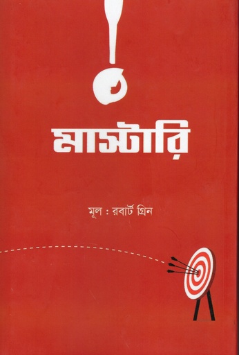 [1122780000007] মাস্টারি