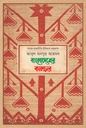 বাংলাদেশের কালচার