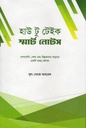 হাউ টু টেইক স্মার্ট নোটস