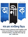 অনীক নভেম্বর ২০২৫ 