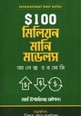 $ 100 মিলিয়ন মানি মডেলস