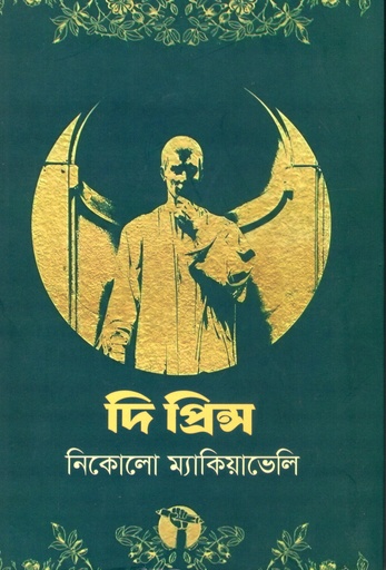 [9789849507994] দি প্রিন্স