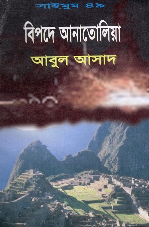 [9847027400151] বিপদে আনাতোলিয়া (সাইমুম সিরিজ ৪৯)