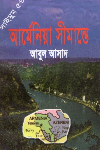 [9847027400286] আর্মেনিয়া সীমান্ত (সাইমুম সিরিজ ৫৬)