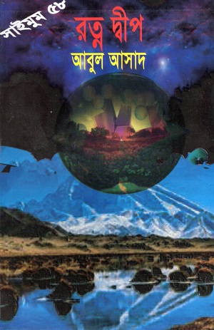 [9847027400395] রত্ন দ্বীপ (সাইমুম সিরিজ ৫৮)