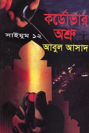 [9844850045] কর্ডোভার অশ্রু (সাইমুম সিরিজ ১২)