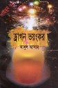 ড্রাগন ভংয়কর (সাইমুম সিরিজ ৬১)