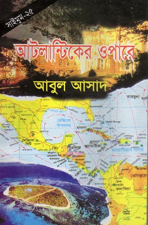 [9844850282x] আটলান্টিকের ওপারে (সাইমুম সিরিজ ২৫)