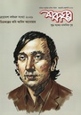শব্দঘর জানুয়ারি-ফেব্রুয়ারি ২০২৬