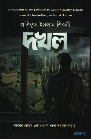 [9789849782803X] দখল