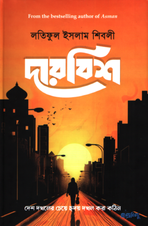 [9789849782810X] দারবিশ