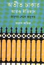 অতীত ঢাকার আরও ইতিহাস জাদুঘর থেকে জাদুকর