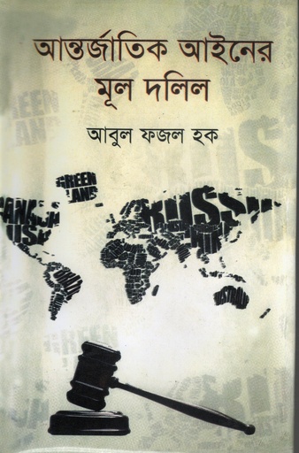 [9789840764679] আন্তর্জাতিক আইনের মূল দলিল