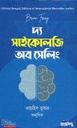 দ্য সাইকোলজি অব সেলিং