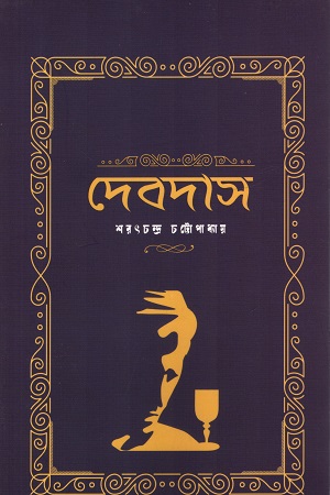 [9789849727880] দেবদাস