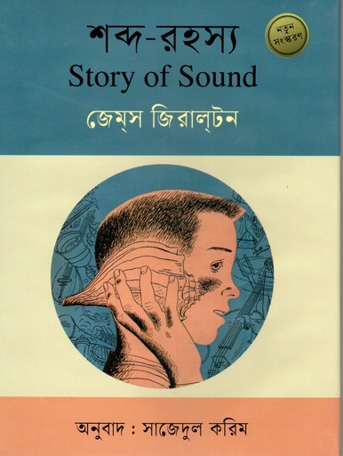 [987984290493] শব্দ-রহস্য  