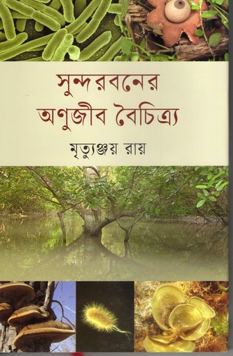 [9789842904912] সুন্দরবনের অণুজীব বৈচিত্র্য