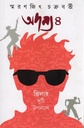 অদম্য ৪