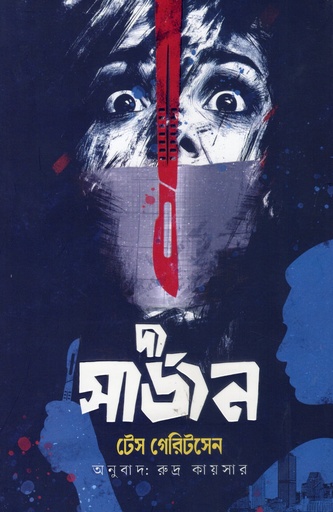 [9789842909610] দ্য সার্জন