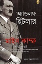 মাইন কাম্ফ