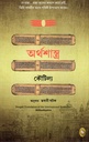অর্থশাস্ত্র 