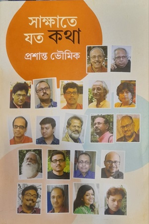 [9789845180115] সাক্ষাতে যত কথা