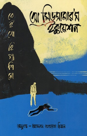 [9789843937308] অ্যা মিডসামারস ইকুয়েশন