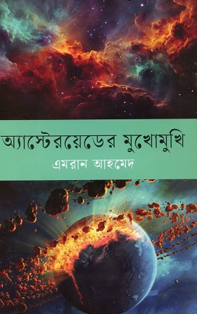 [9789842904950] অ্যাস্টেরয়েডের মুখোমুখি