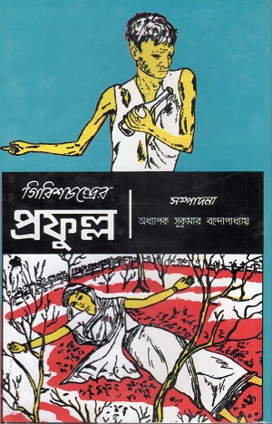 [98470343007375] প্রফুল্ল