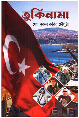 [9789849997023] তুর্কিনামা 