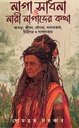 নাগা সাধনা ও নারী নাগাদের কথা