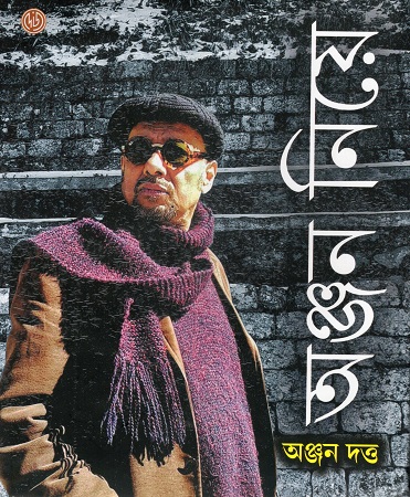 [9788199759008] অঞ্জন নিয়ে 