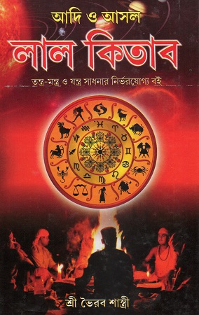 [1130170000001] আদি ও আসল লাল কিতাব