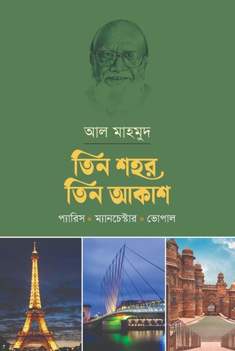 [9789845370424] তিন শহর তিন আকাশ: প্যারিস-ম্যানচেস্টার-ভোপাল