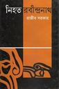 নিহত রবীন্দ্রনাথ