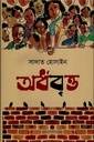 অর্ধবৃত্ত