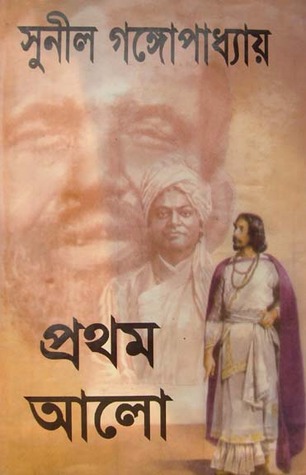 [9788177568295] প্রথম আলো (অখণ্ড)