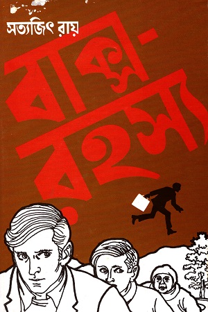 [9788170668763] বাক্স রহস্য