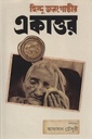 হিন্দু জনগোষ্ঠীর একাত্তর