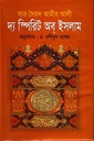 দ্য স্পিরিট অব্ ইসলাম