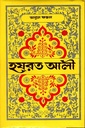 হযরত আলী