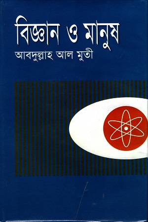 [9844040043] বিজ্ঞান ও মানুষ