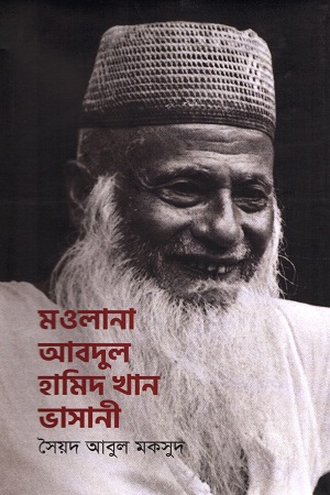 [9789840416417] মওলানা আবদুল হামিদ খান ভাসানী