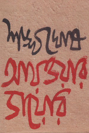 [139789383832088] আয়ওয়ার ডায়েরি