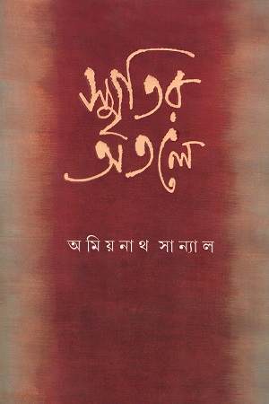 [9789350409336] স্মৃতির অতলে