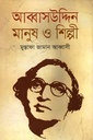 আব্বাসউদ্দিন মানুষ ও শিল্পী