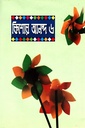 কিশোর আনন্দ ৬