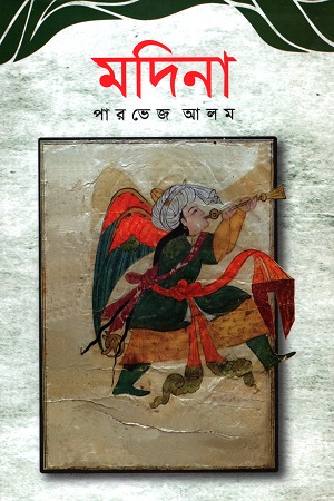 [9789848040072] মদিনা