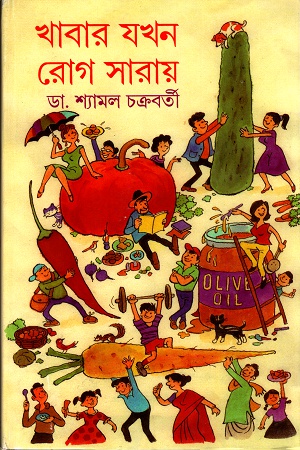 [9788177565386] খাবার যখন রোগ সারায়