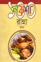 নকশা ১০০ রান্না মাংস